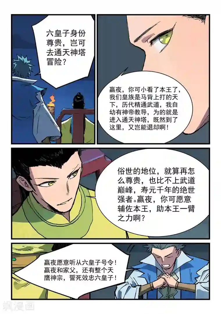 星武神诀第385话