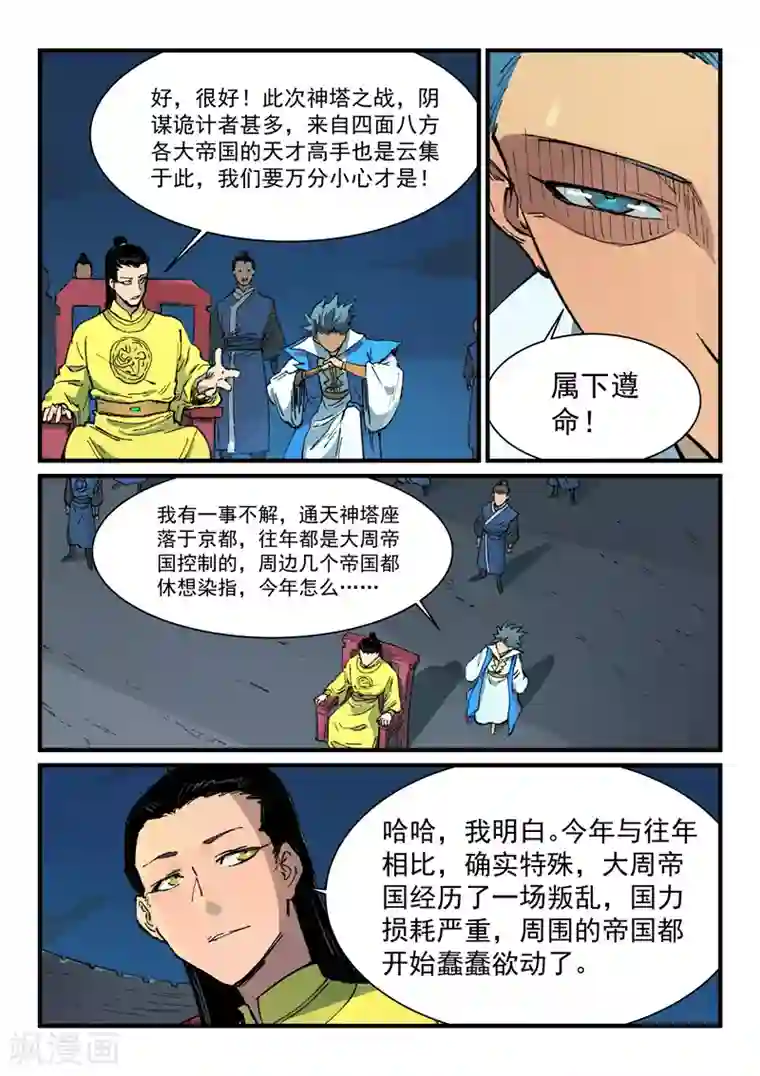 星武神诀第385话
