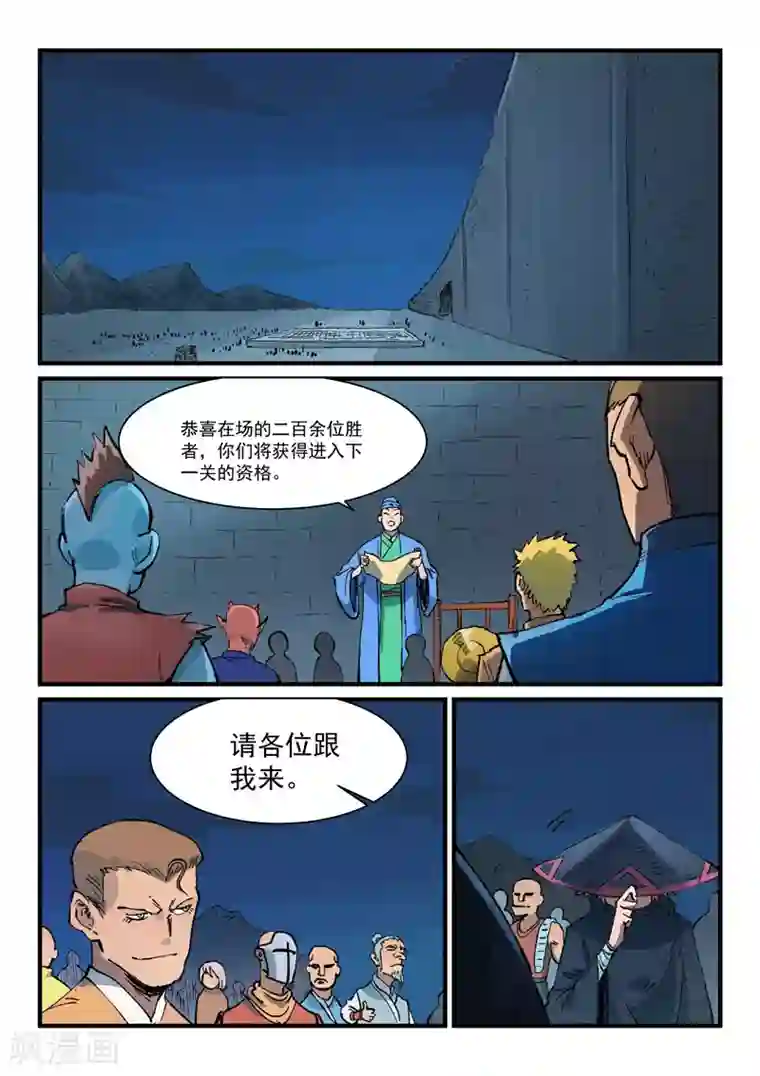 星武神诀第385话