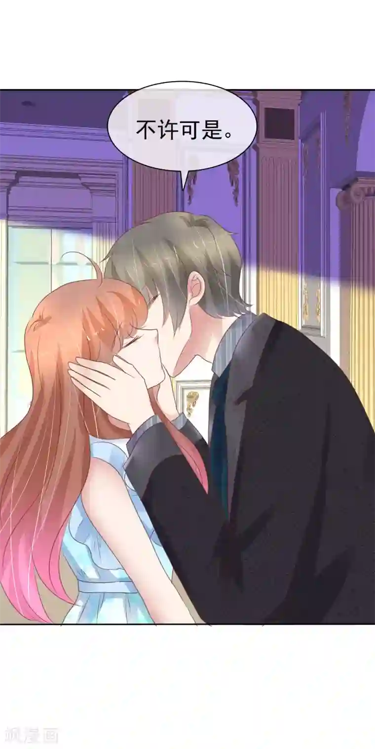 因爱宠你第322话