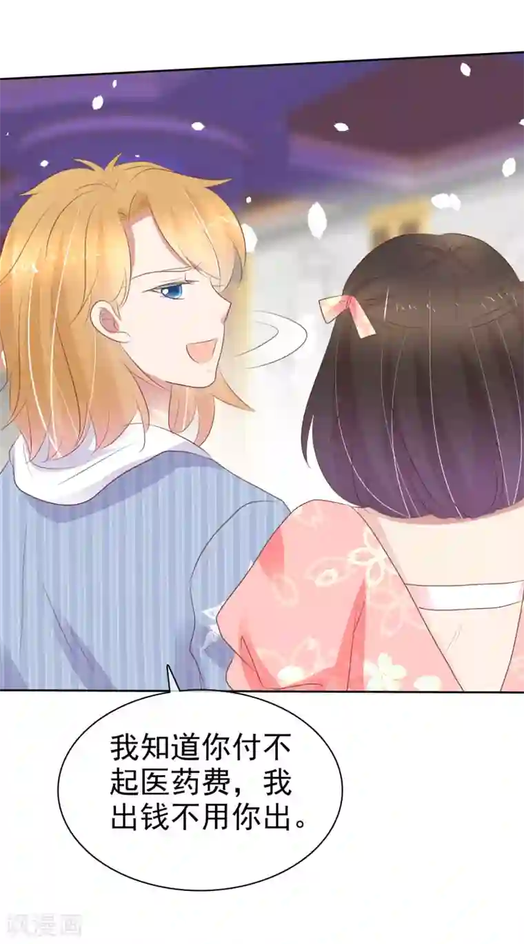 因爱宠你第322话