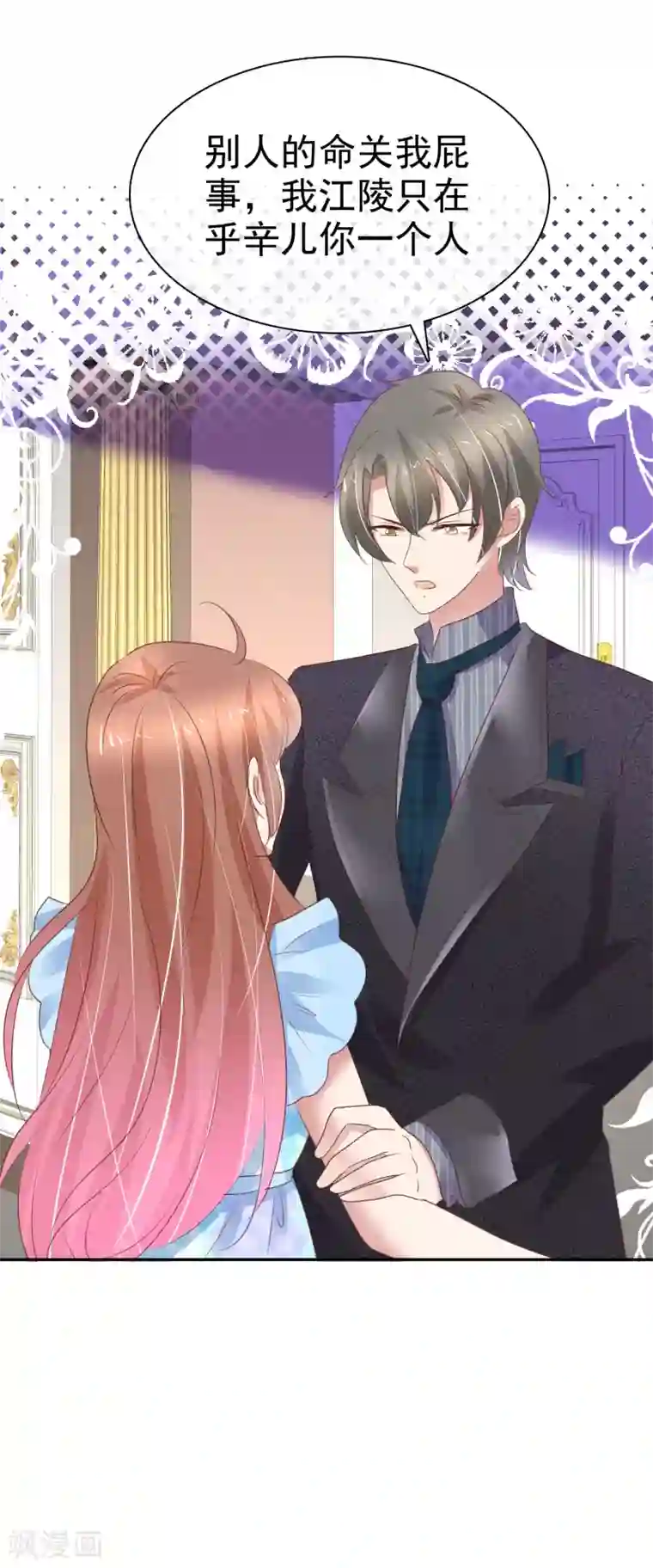 因爱宠你第322话