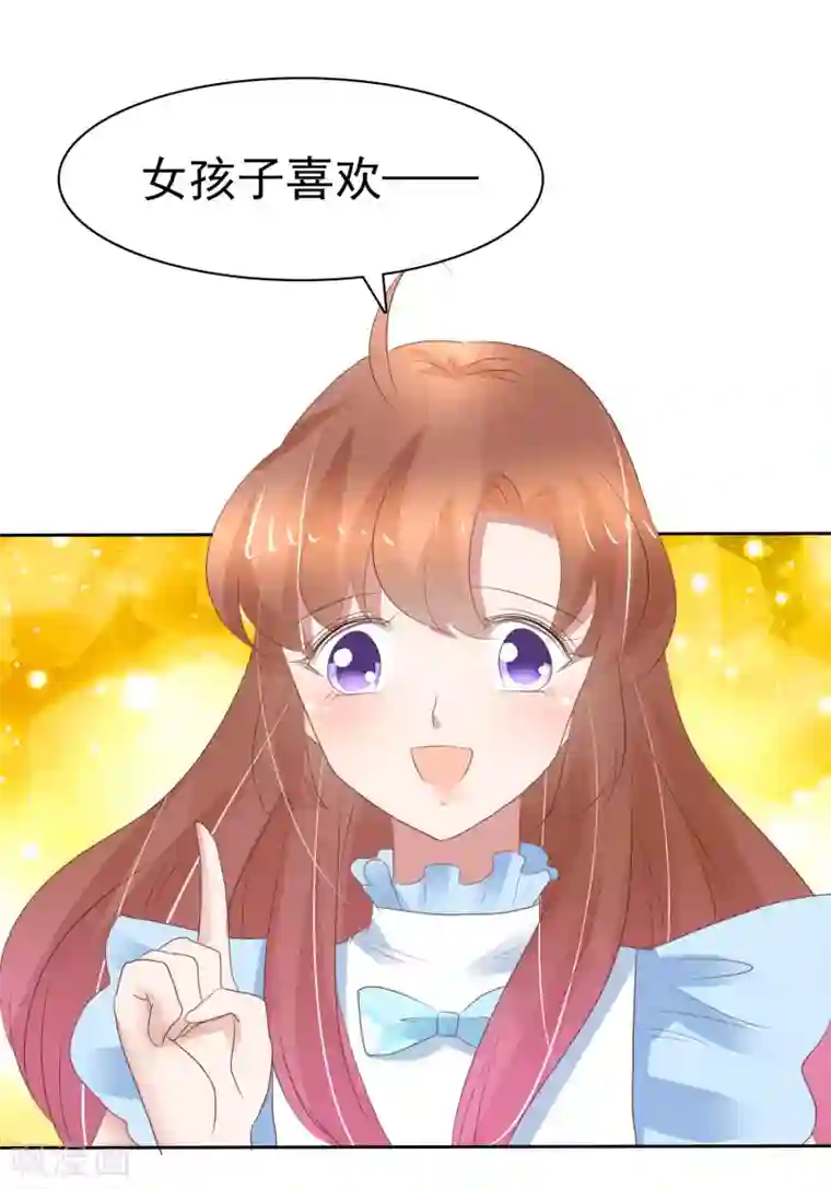 因爱宠你第323话