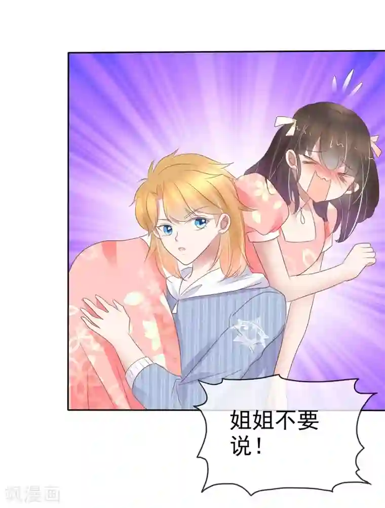 因爱宠你第323话