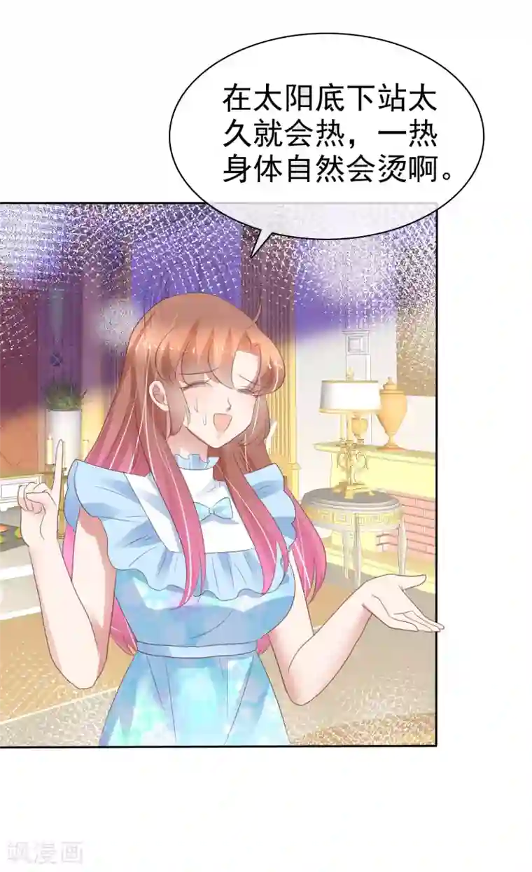 因爱宠你第323话