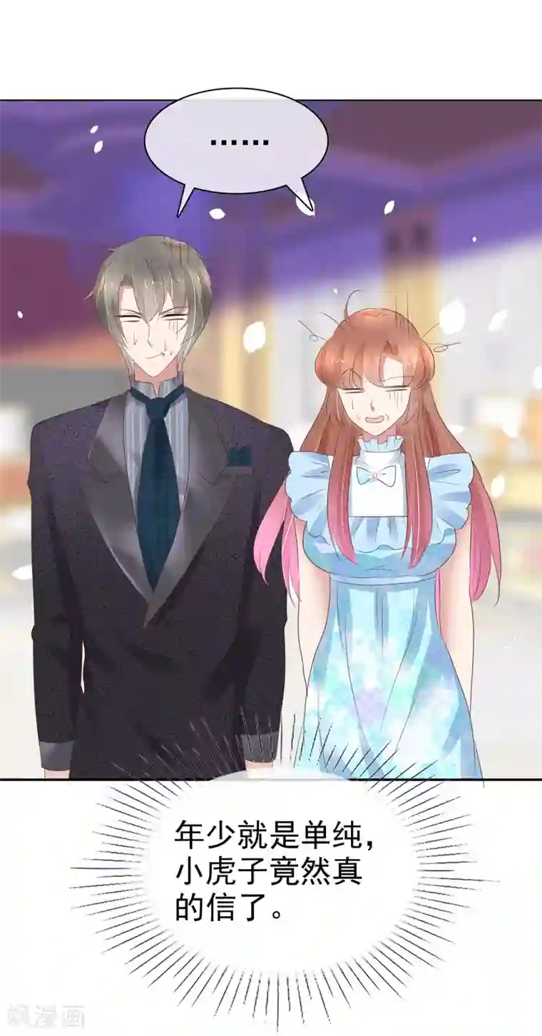 因爱宠你第323话