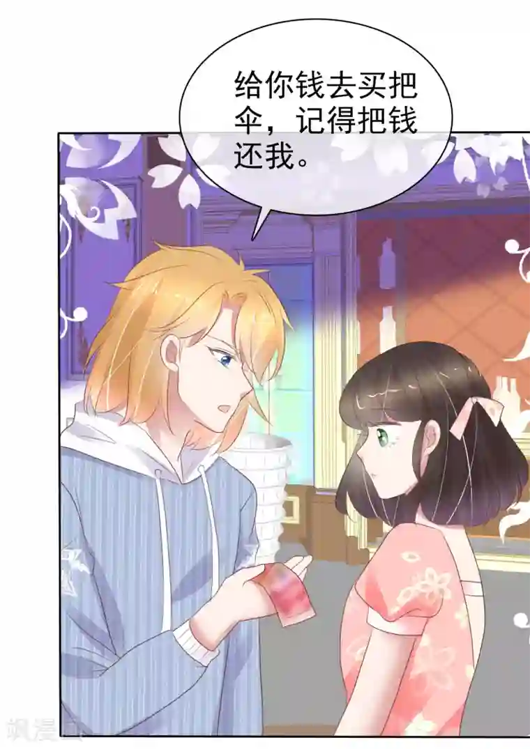 因爱宠你第323话