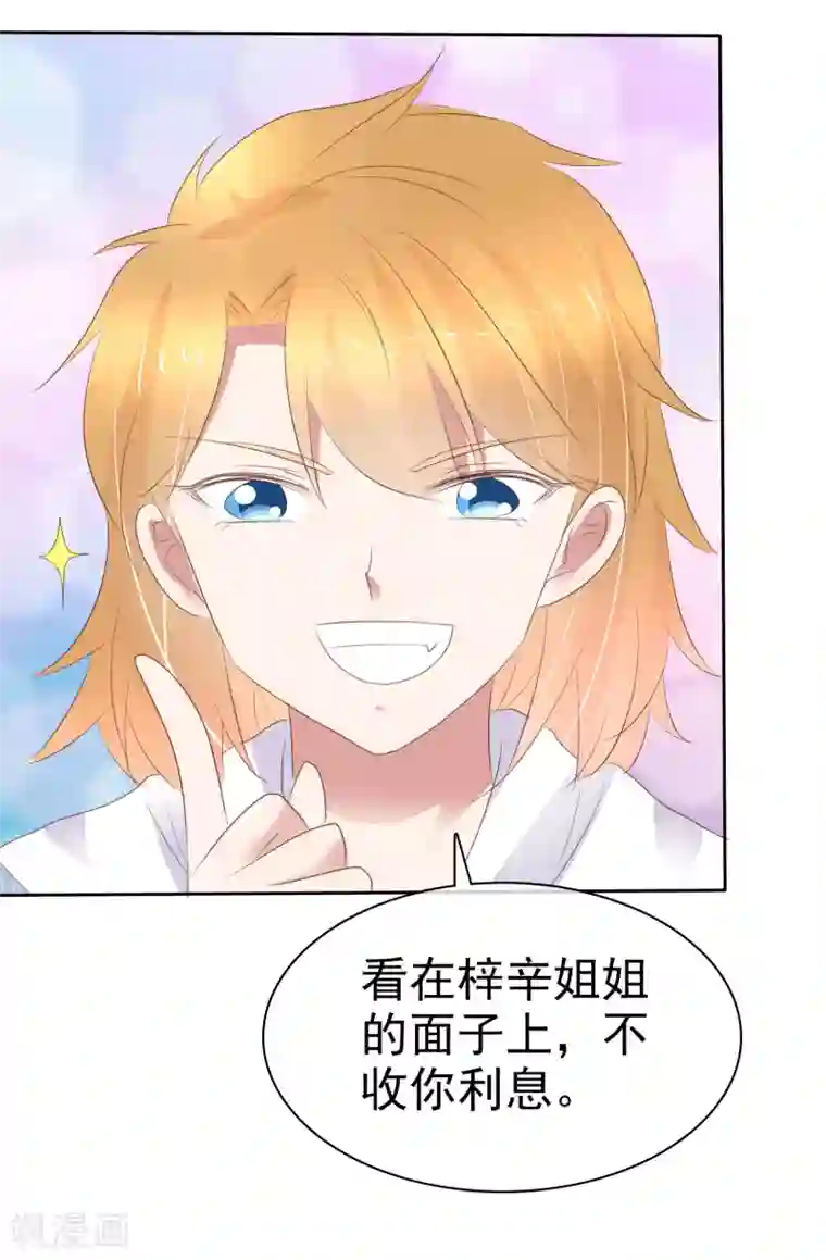 因爱宠你第323话