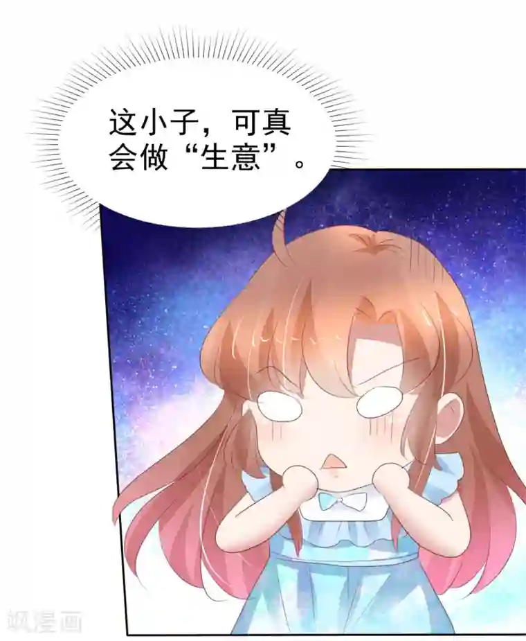 因爱宠你第323话