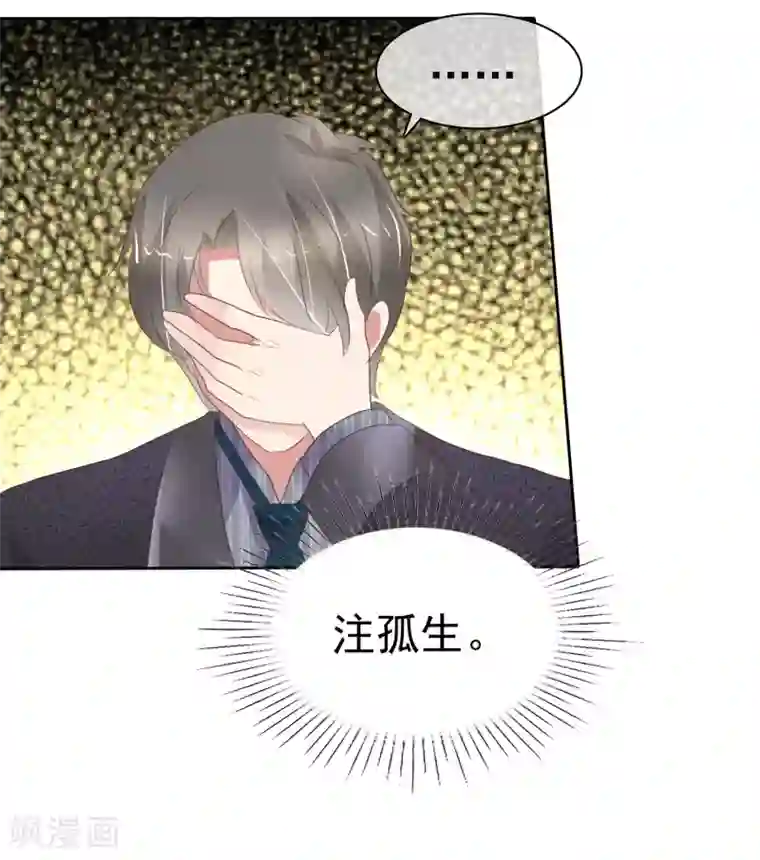 因爱宠你第323话