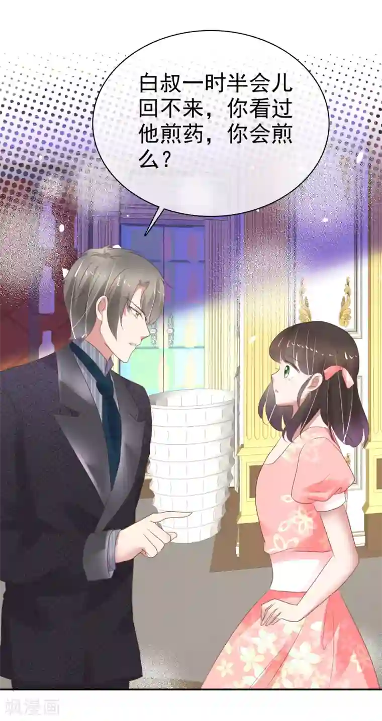 因爱宠你第323话