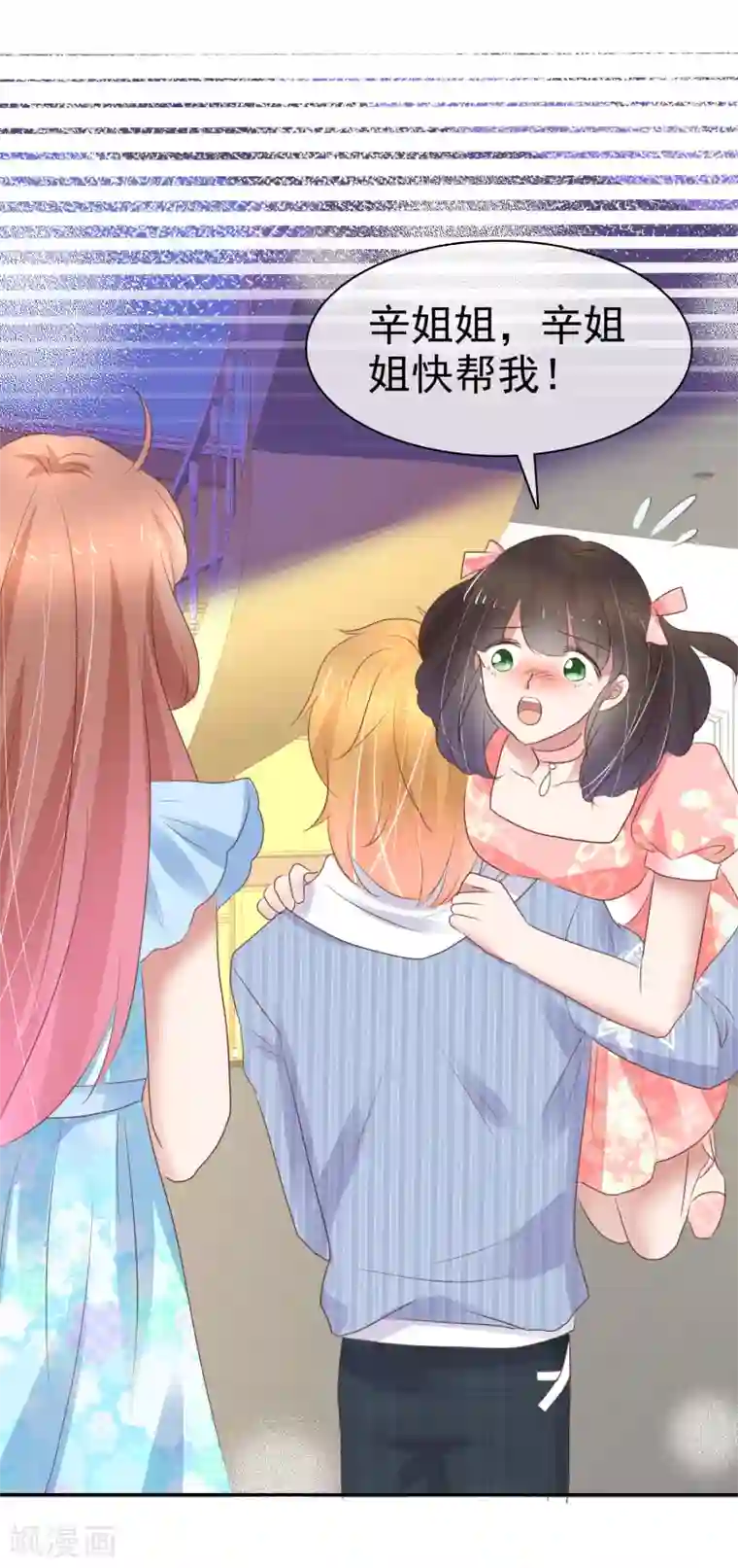 因爱宠你第323话