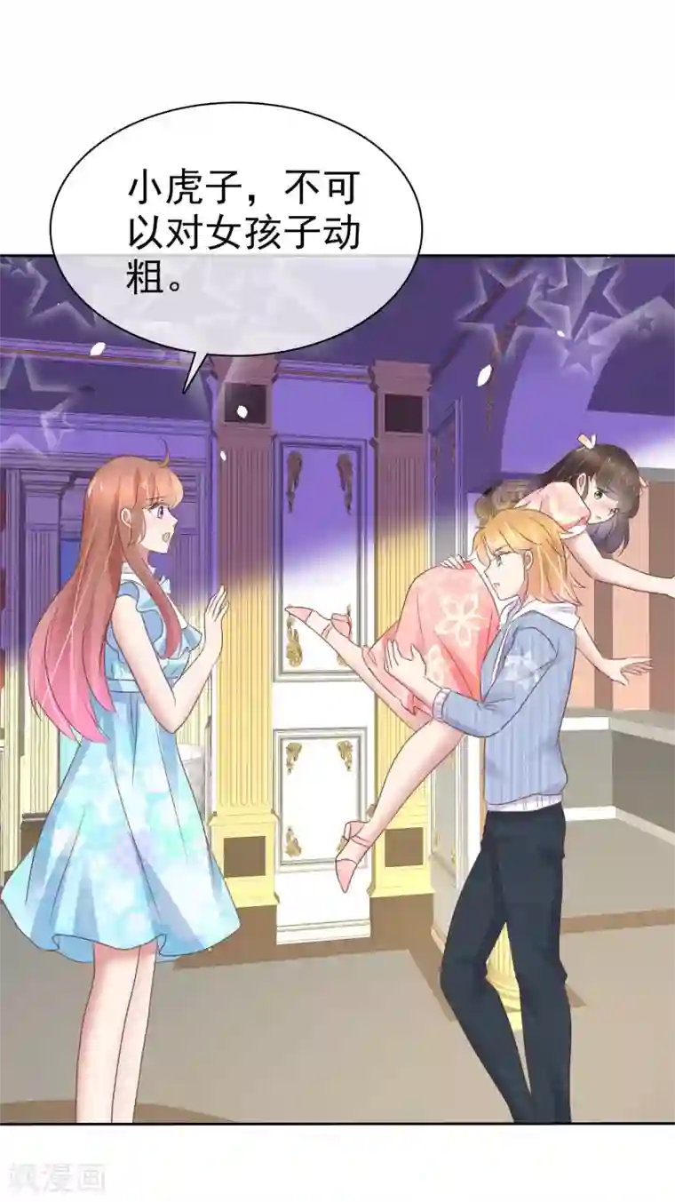 因爱宠你第323话