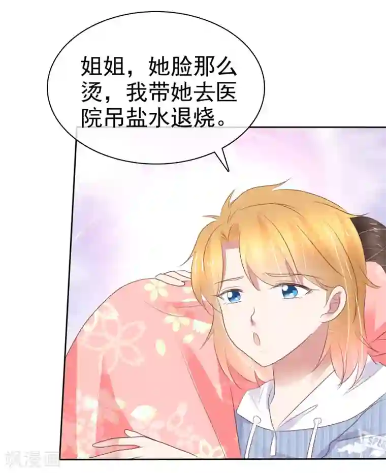 因爱宠你第323话