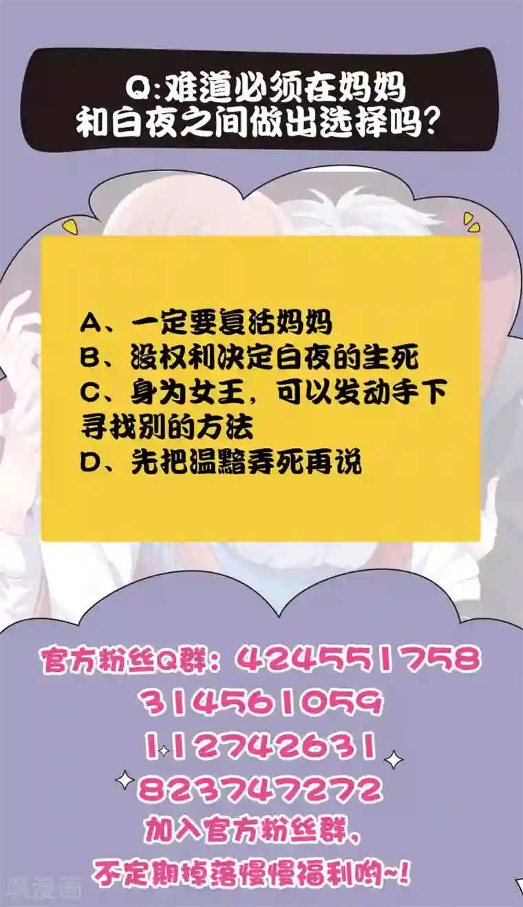 明星是血族第254话 成为女王吗