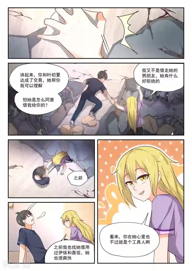 女子学院的男生第391话 上楼上楼