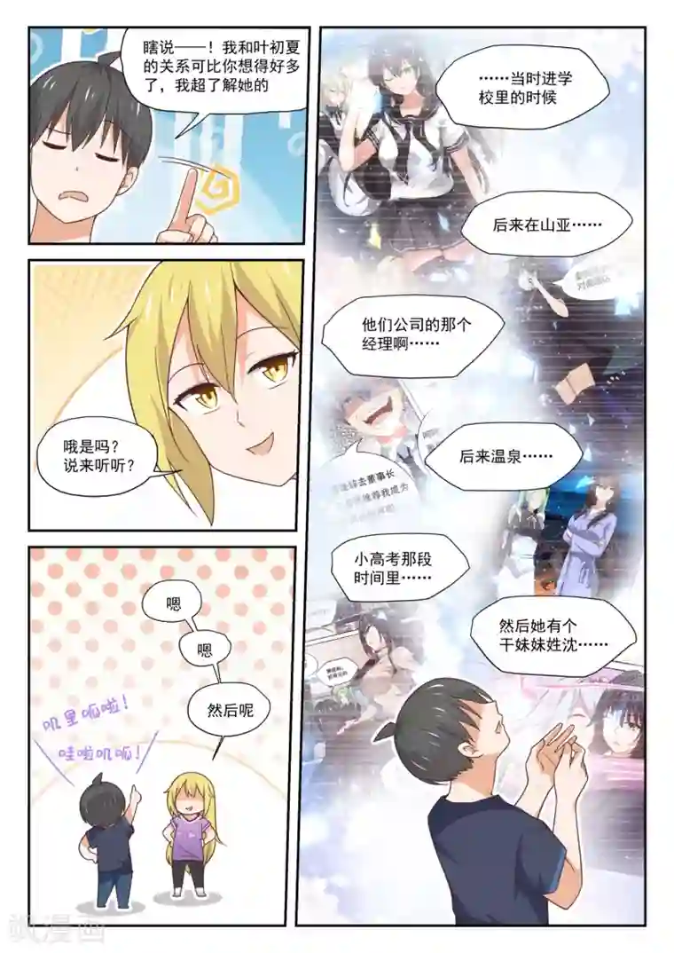 女子学院的男生第391话 上楼上楼