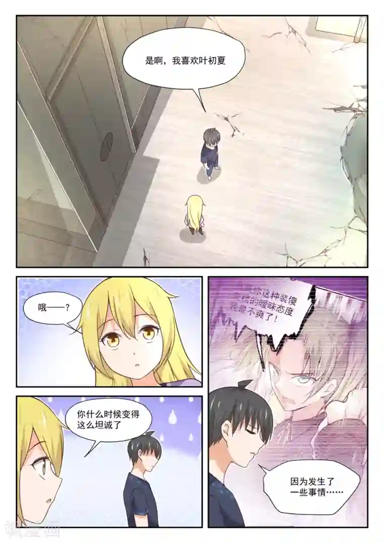 女子学院的男生第391话 上楼上楼