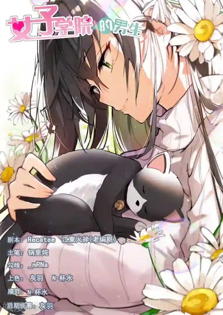 女子学院的男生第392话 价格合理