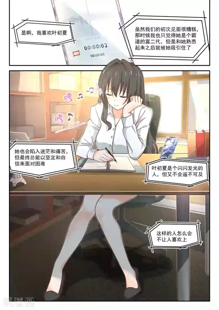 女子学院的男生第392话 价格合理