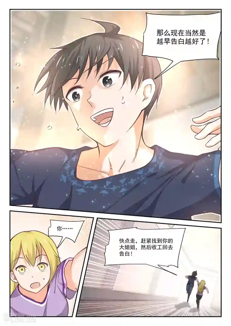 女子学院的男生第392话 价格合理