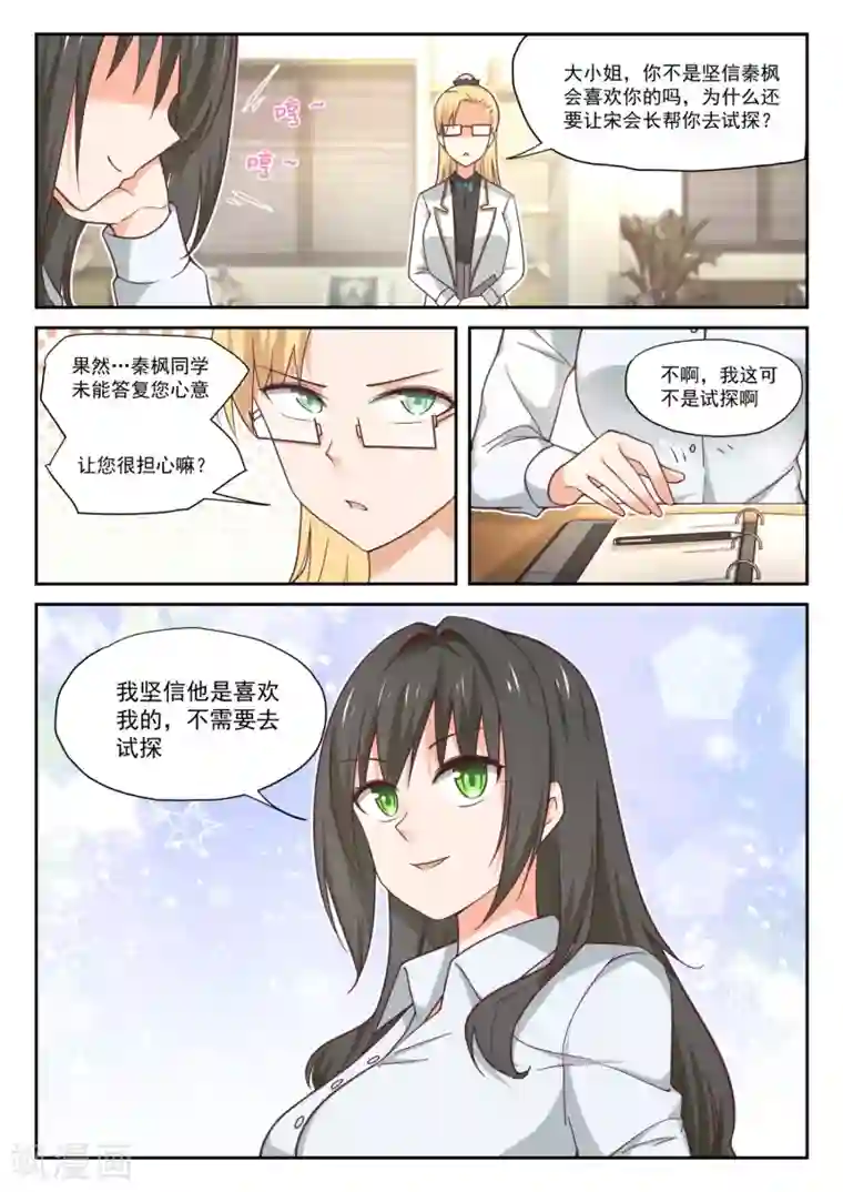 女子学院的男生第392话 价格合理