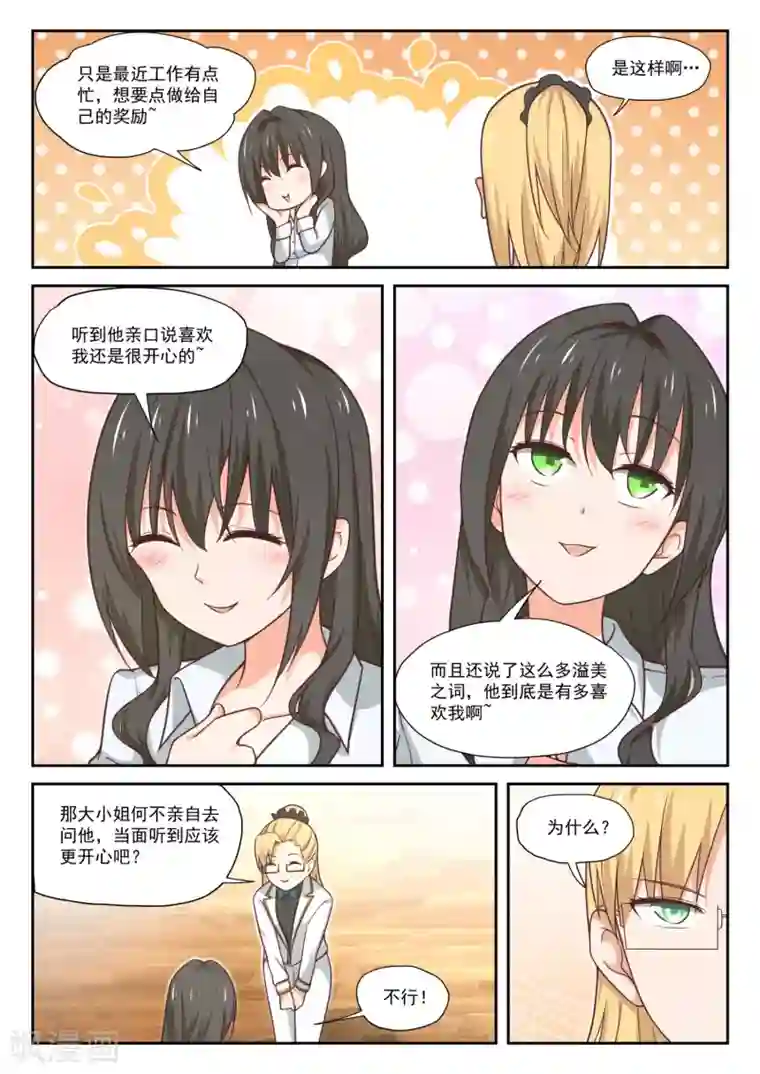 女子学院的男生第392话 价格合理