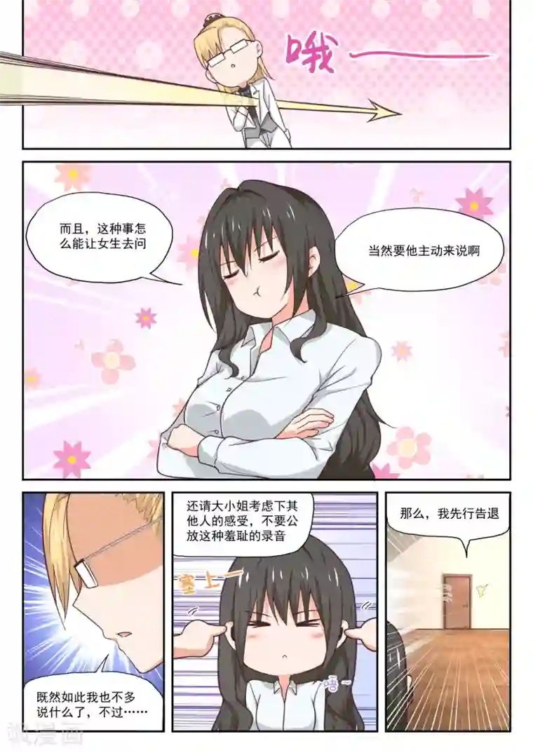 女子学院的男生第392话 价格合理