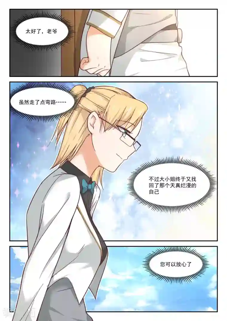 女子学院的男生第392话 价格合理