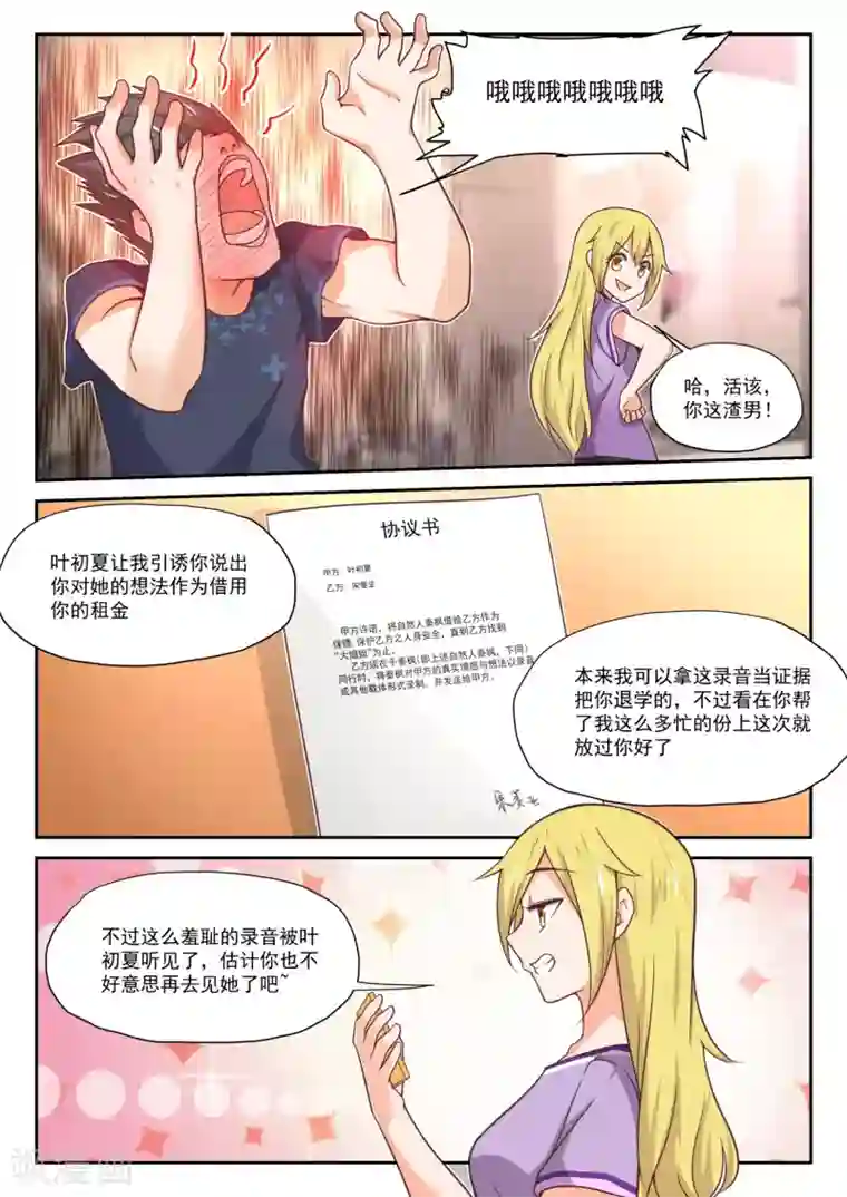 女子学院的男生第392话 价格合理
