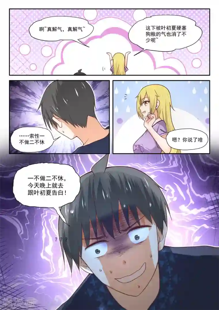 女子学院的男生第392话 价格合理