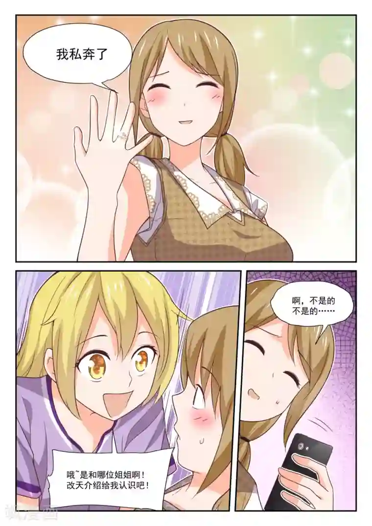 女子学院的男生第393话 见面