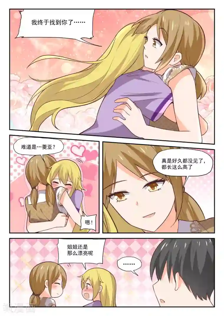 女子学院的男生第393话 见面