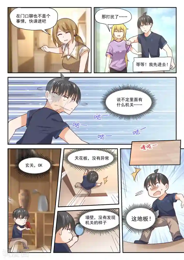 女子学院的男生第393话 见面