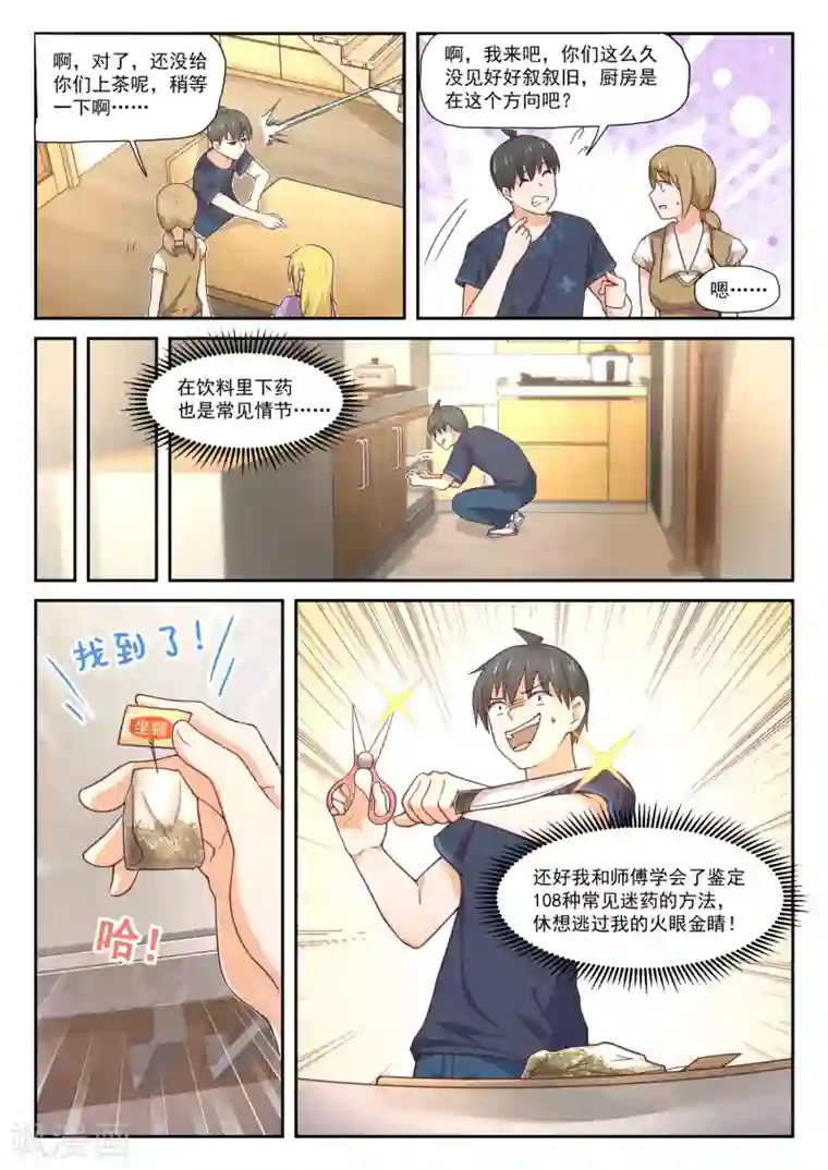 女子学院的男生第393话 见面