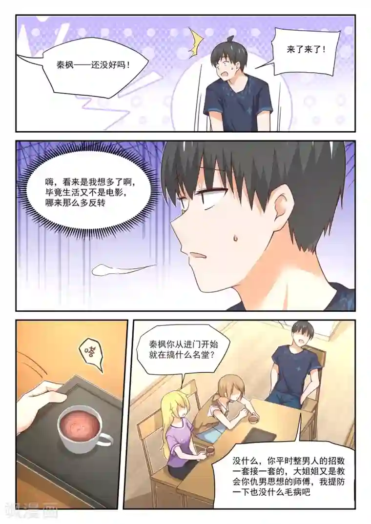 女子学院的男生第393话 见面