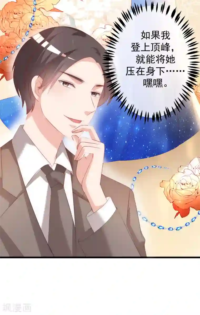 渣男总裁别想逃第233话 准备帮老婆解决渣男