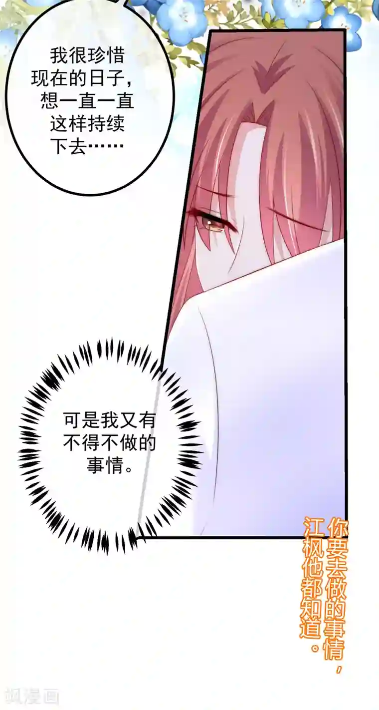 渣男总裁别想逃第233话 准备帮老婆解决渣男