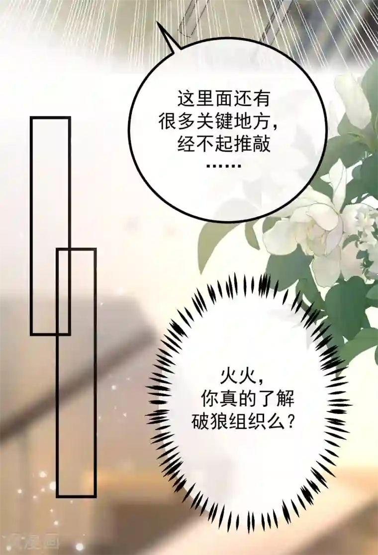 渣男总裁别想逃第234话 于火，离你的组织远一点