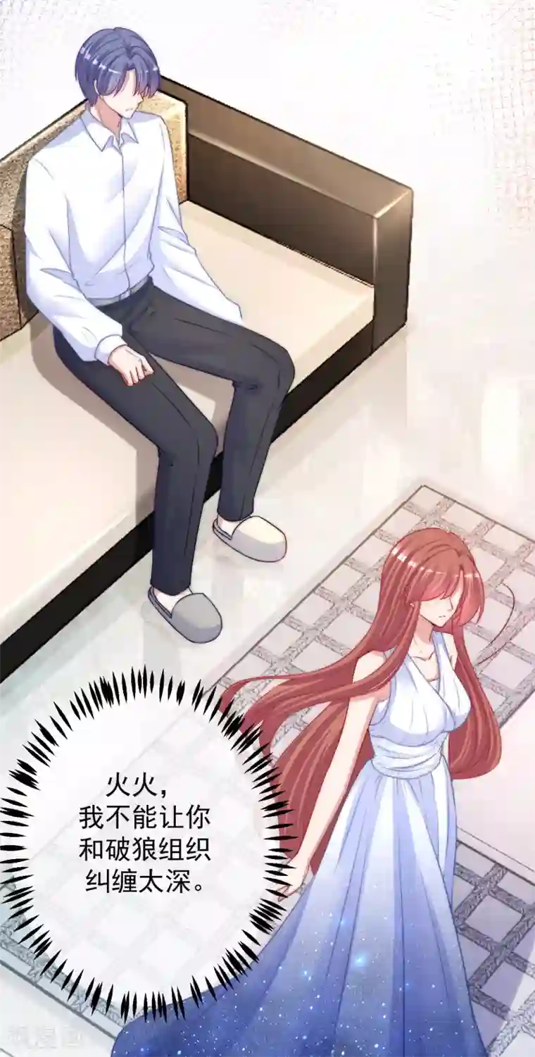 渣男总裁别想逃第234话 于火，离你的组织远一点