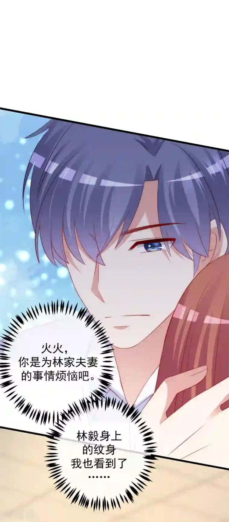 渣男总裁别想逃第234话 于火，离你的组织远一点