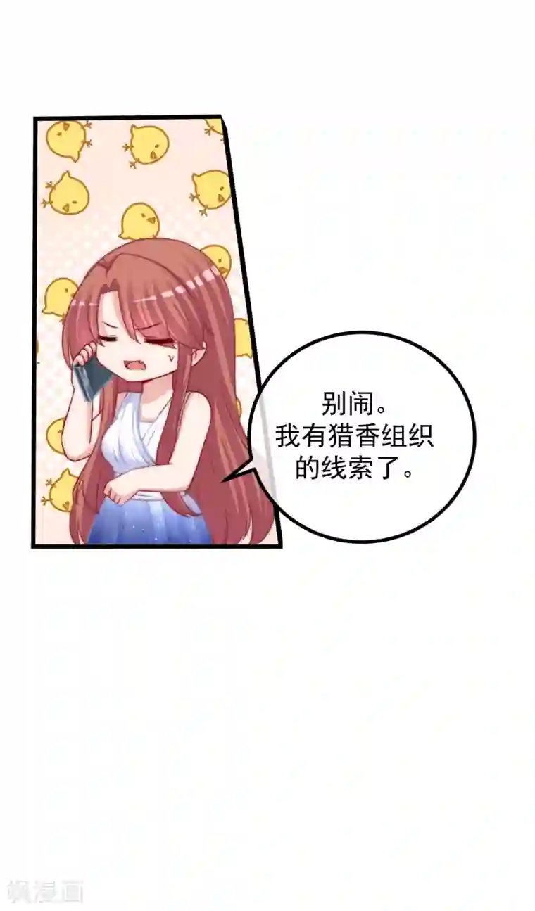 渣男总裁别想逃第234话 于火，离你的组织远一点