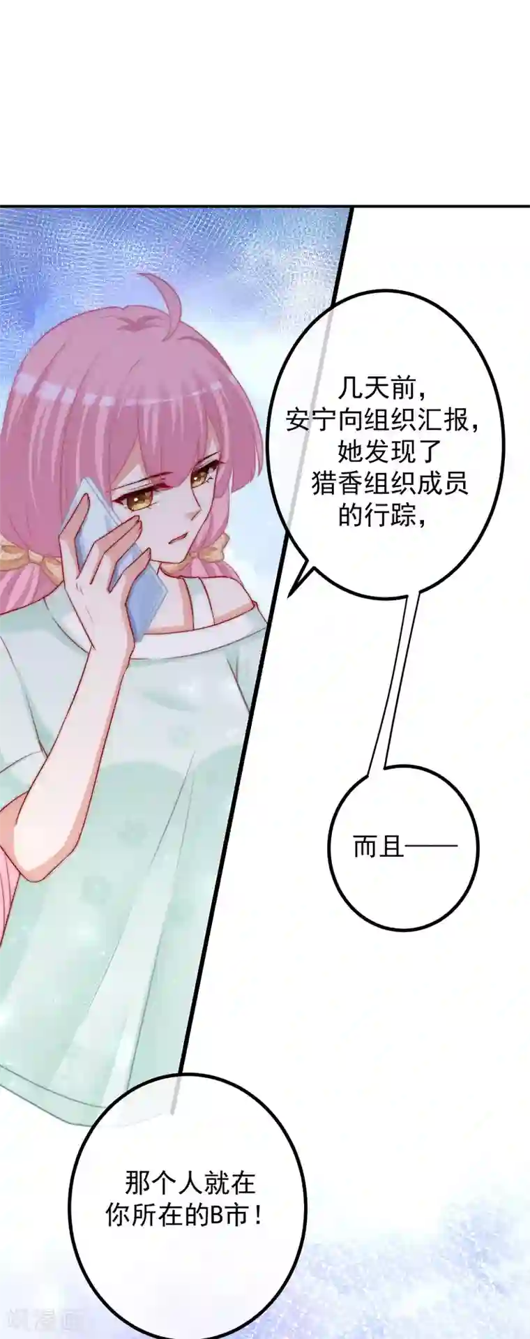 渣男总裁别想逃第234话 于火，离你的组织远一点