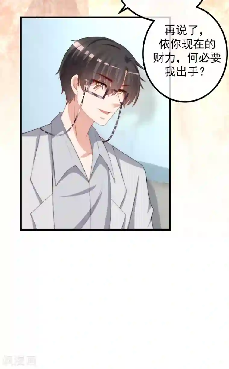 渣男总裁别想逃第235话 我要让你一无所有！