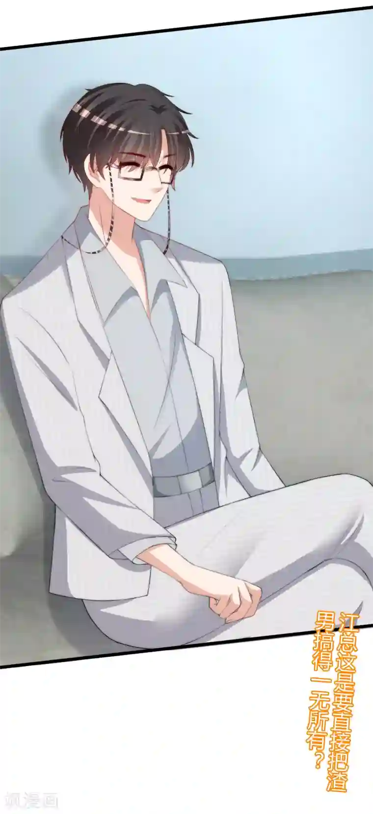 渣男总裁别想逃第235话 我要让你一无所有！