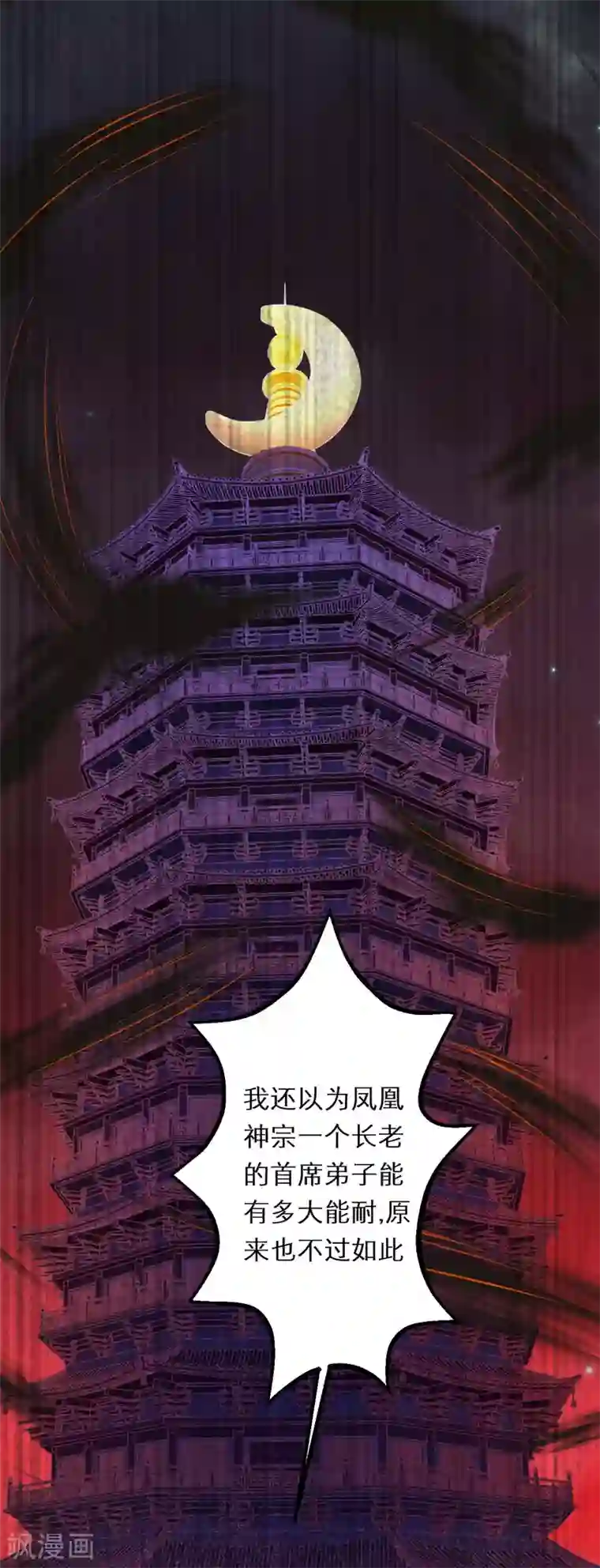 逆天邪神第216话 黑月商会