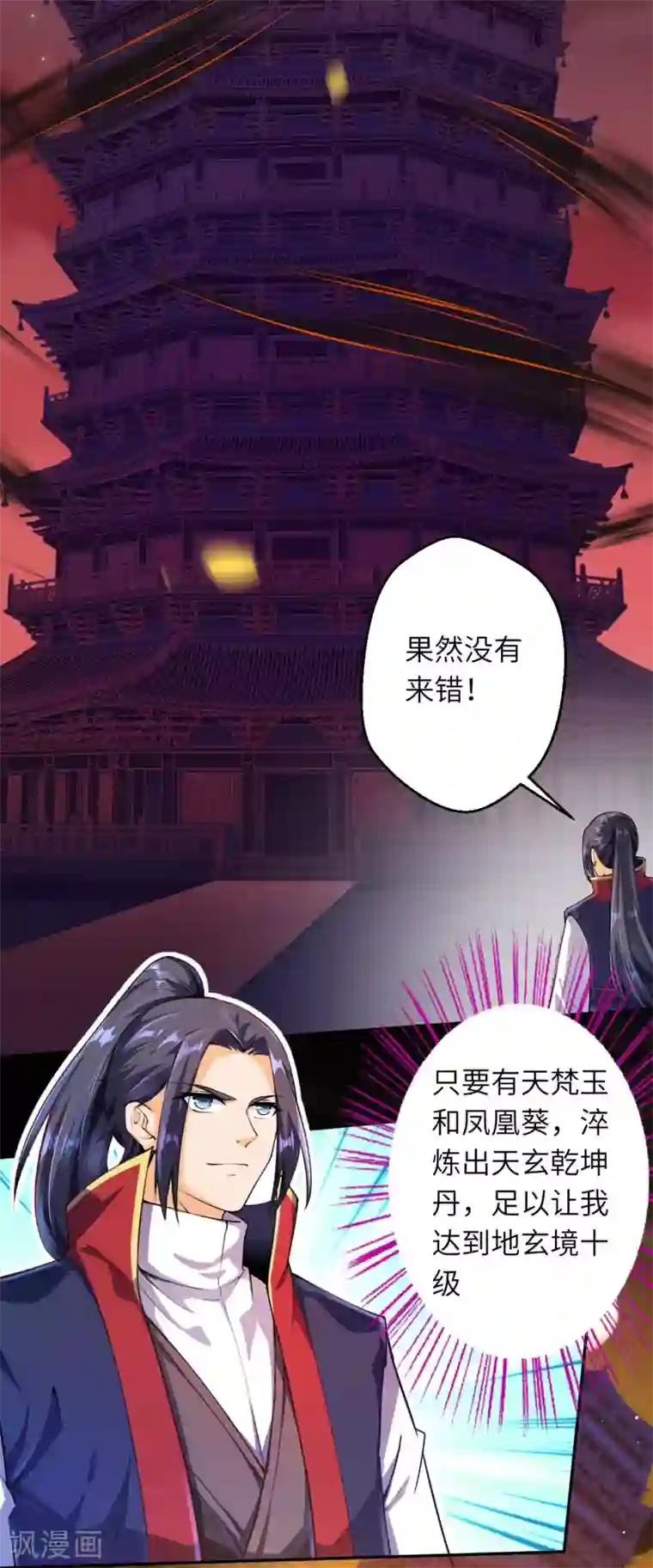 逆天邪神第216话 黑月商会