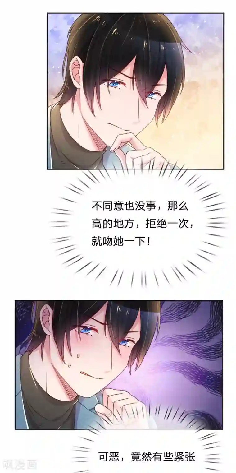 万丈光芒不及你第251话 两个人的小心思