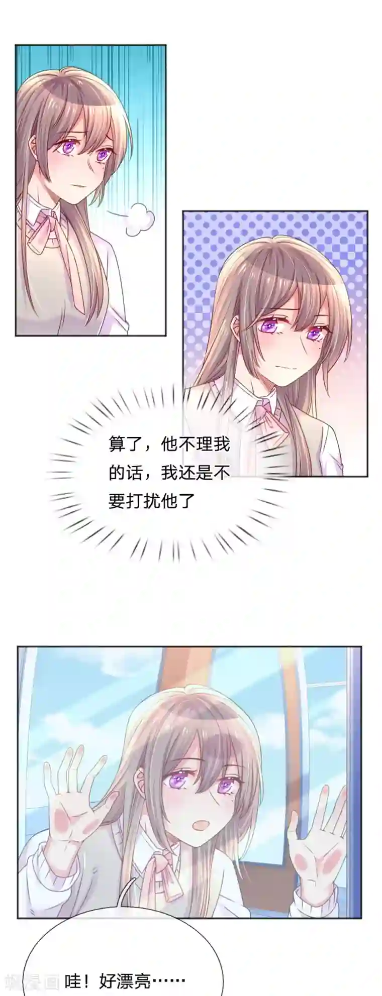 万丈光芒不及你第251话 两个人的小心思