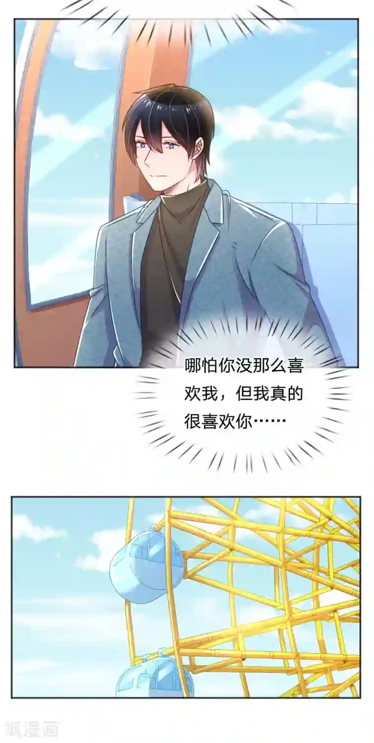 万丈光芒不及你第251话 两个人的小心思